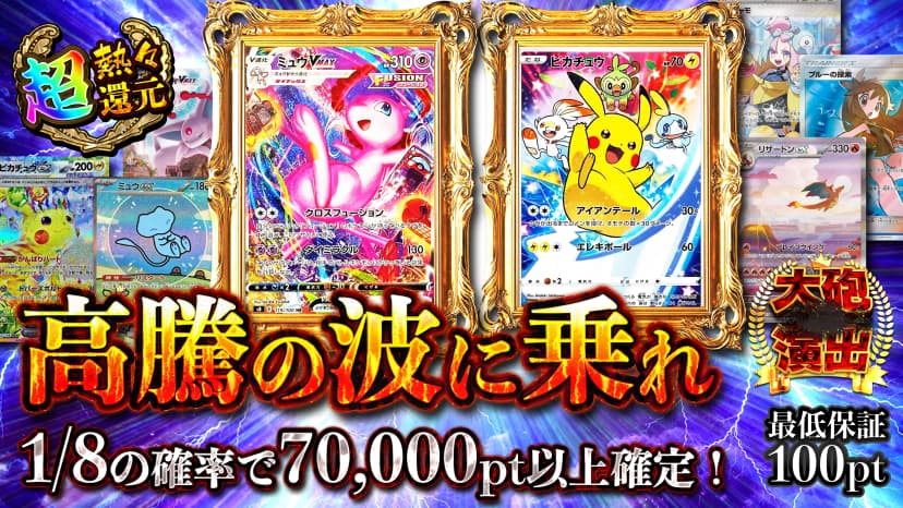 高騰の波に乗れ