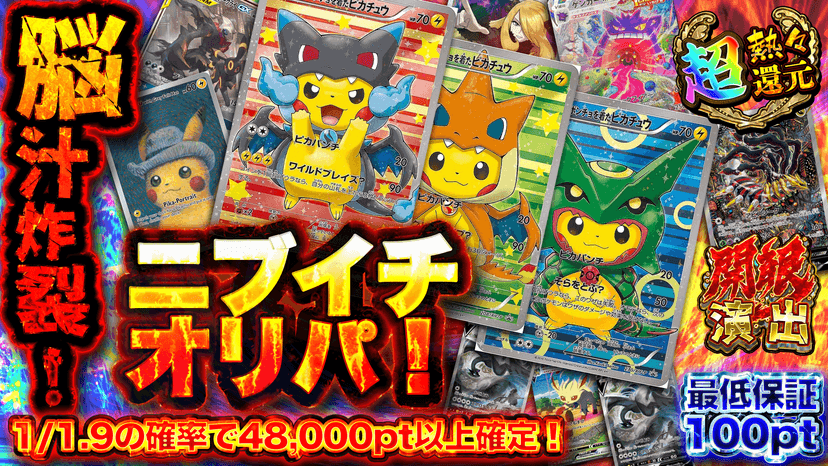 脳汁炸裂！ニブイチオリパ！