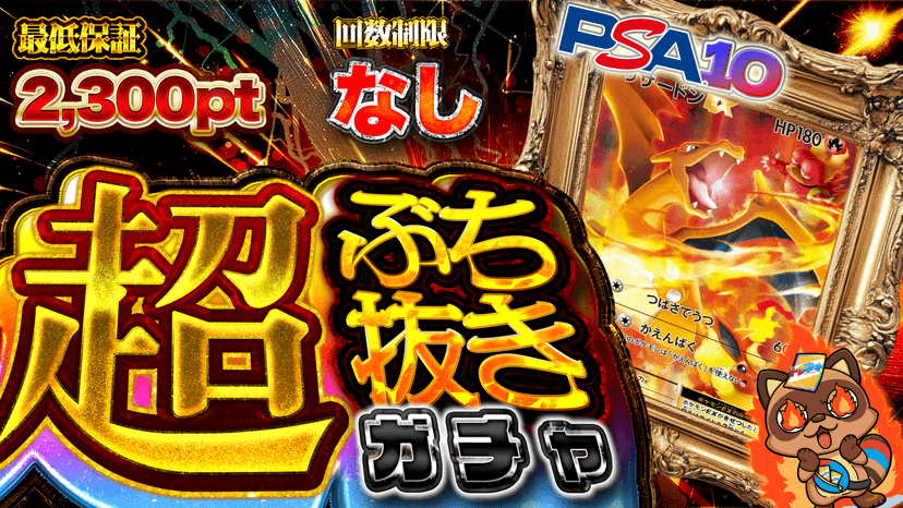 リザ・超アド確定ガチャ003