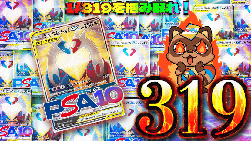ラティ！319