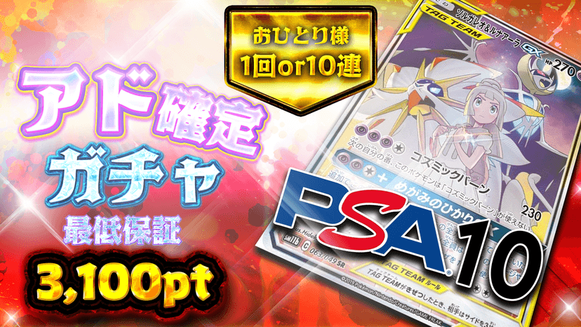 ソルルナ・アド確定ガチャ