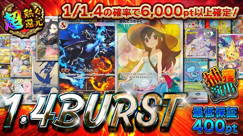 1.4BURST