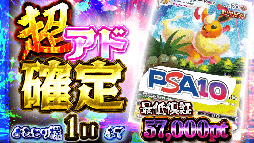 ブースター！超…