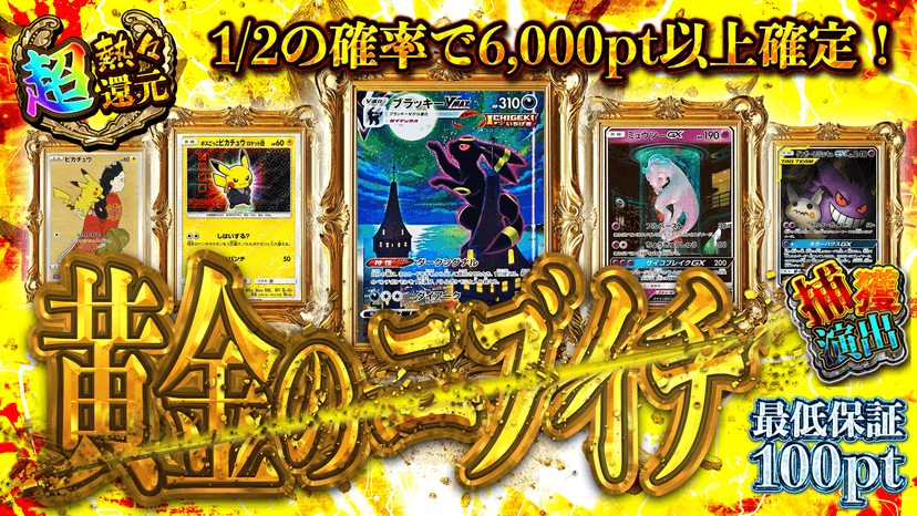 黄金のニブイチ