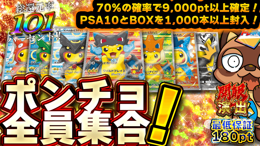 ポンチョ全員集合！