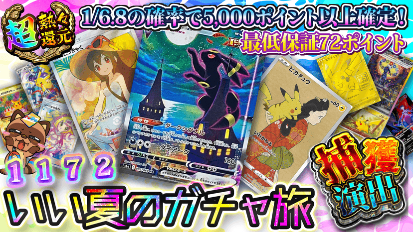 いい夏（117…