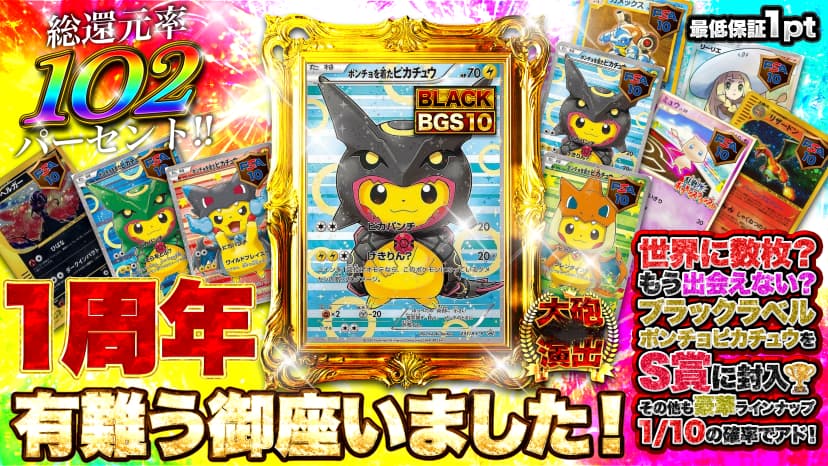 1周年有難う御座いました！