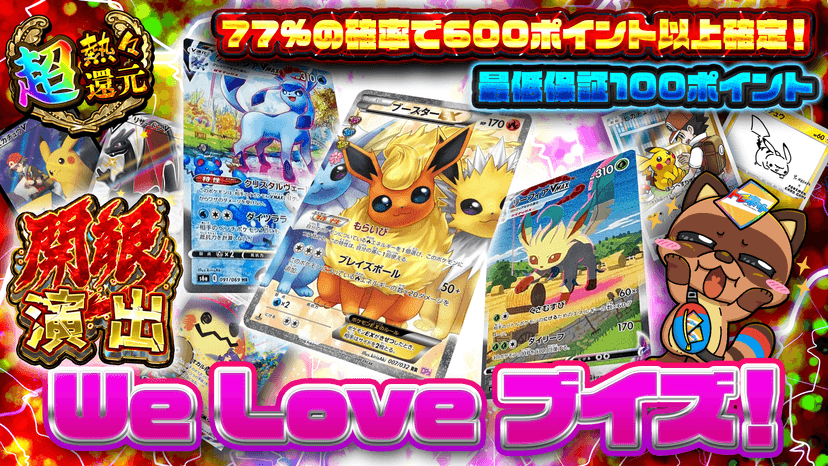 We Love…