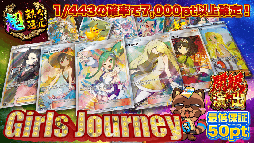 Girls Journey