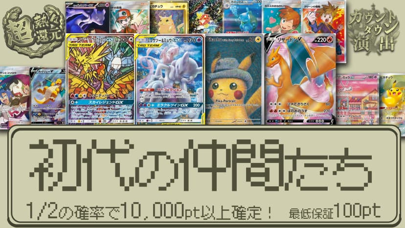 初代の仲間たち