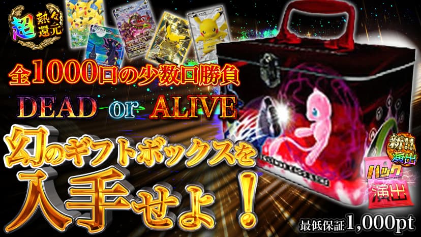 幻のギフトボックスを入手せよ！