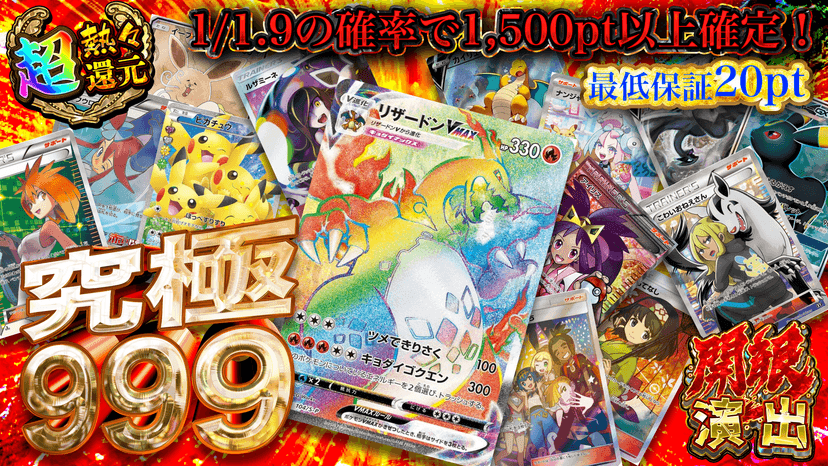 究極999
