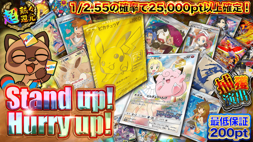 Stand up！Hurry up！