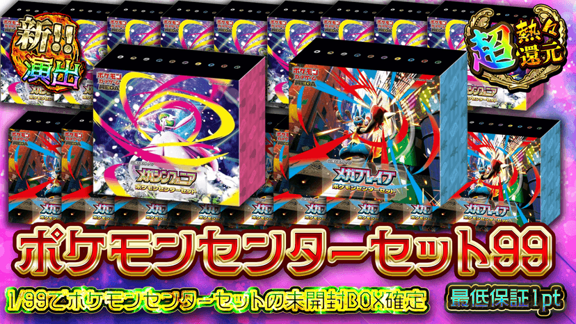 ポケモンセンタ…
