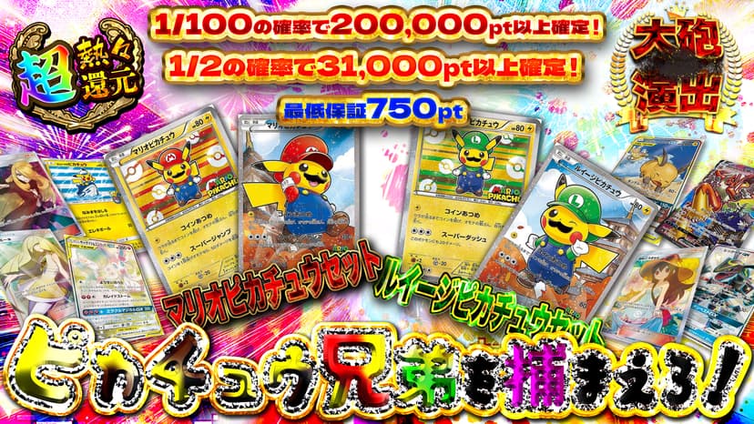 ピカチュウ兄弟を捕まえろ！