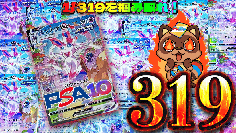 ニンフィア319