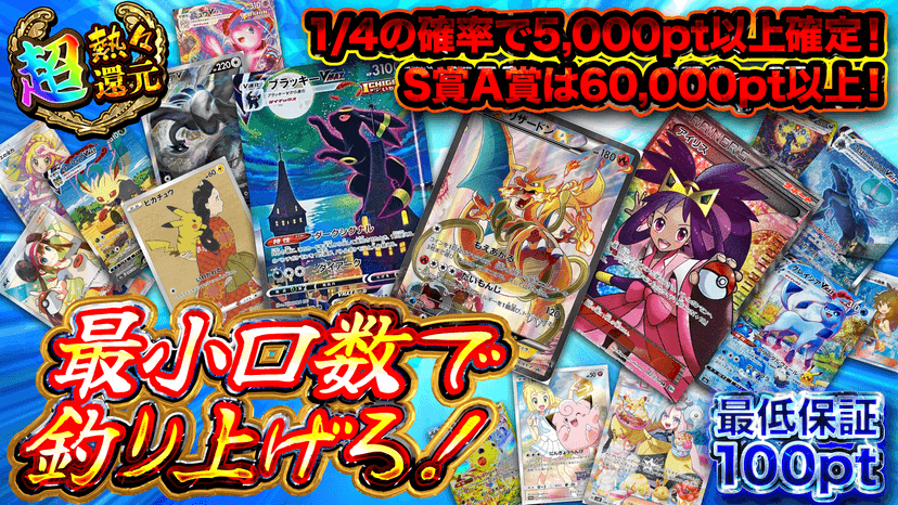 最小口数で釣り上げろ！