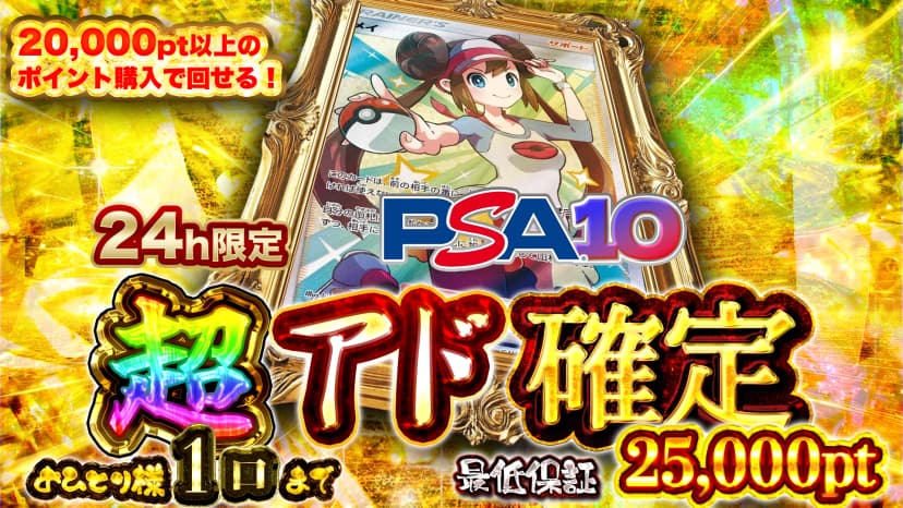 メイ・24h限定超アド確定