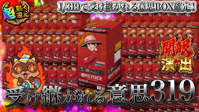 受け継がれる意…