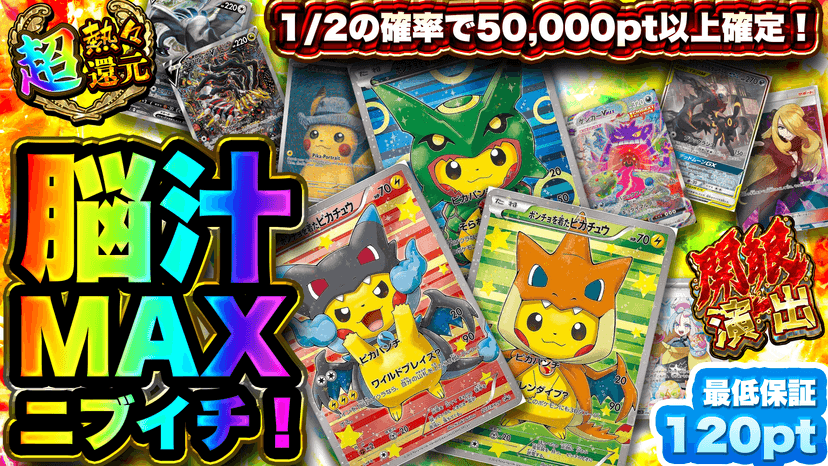 脳汁MAXニブイチ！