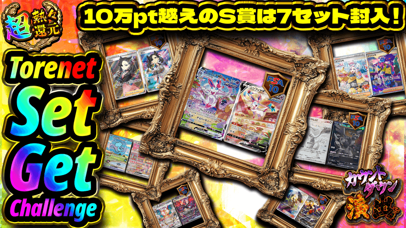 Torenet Set Get Challenge