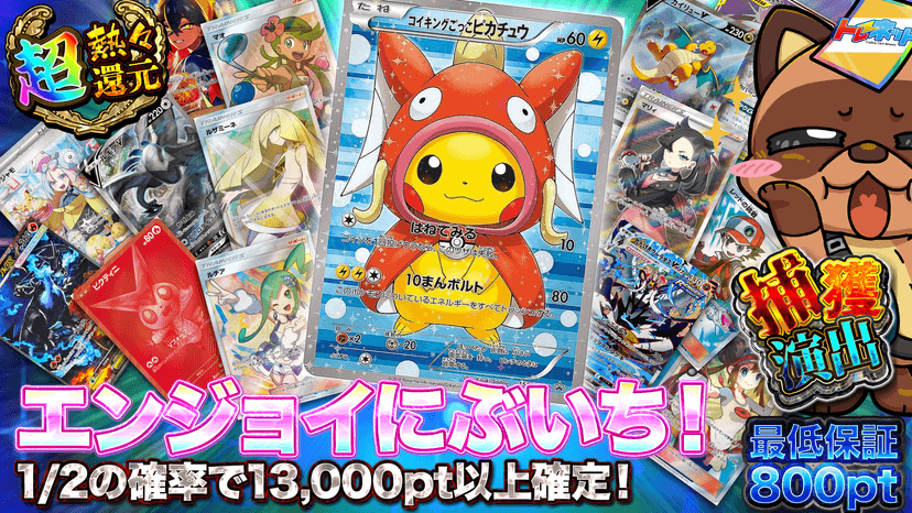 エンジョイにぶいち！