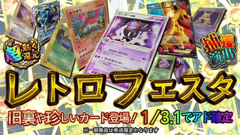 レトロフェスタ