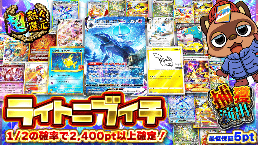 ライトニブイチ