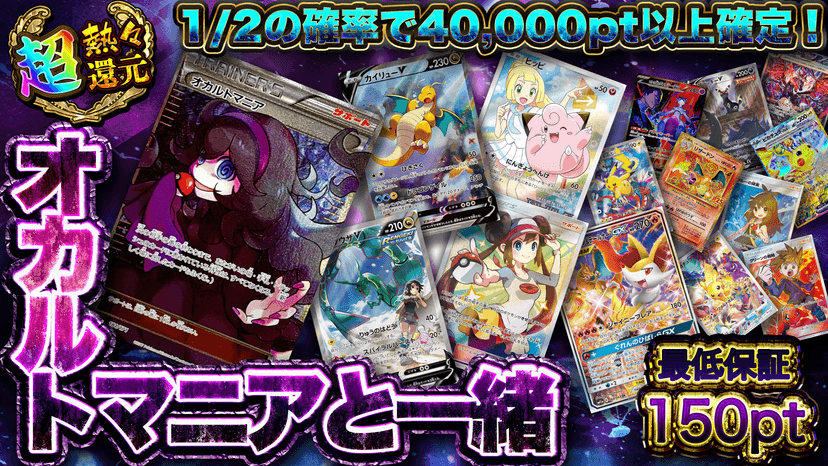 オカルトマニアと一緒