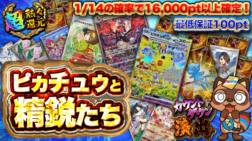 ピカチュウと精鋭たち