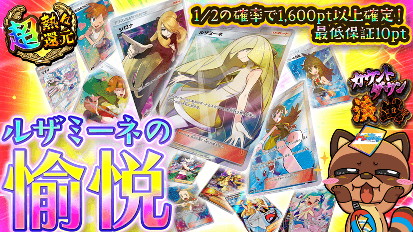 ルザミーネの愉悦