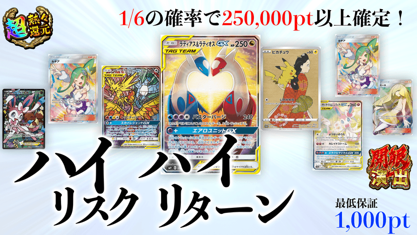 ハイリスクハイリターン