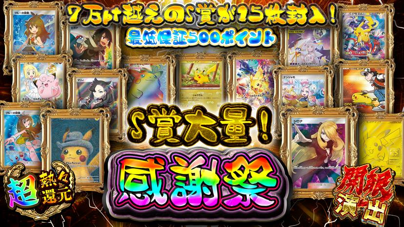 S賞大量！感謝…