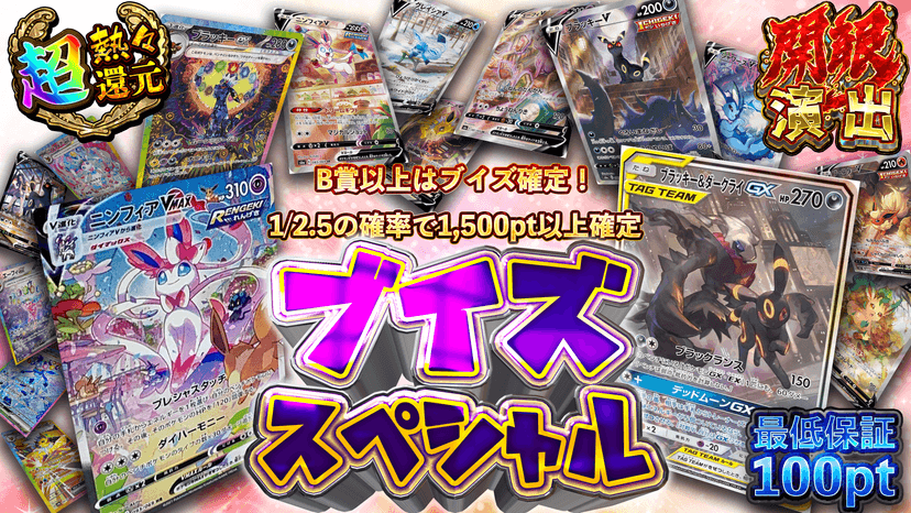 ブイズスペシャル