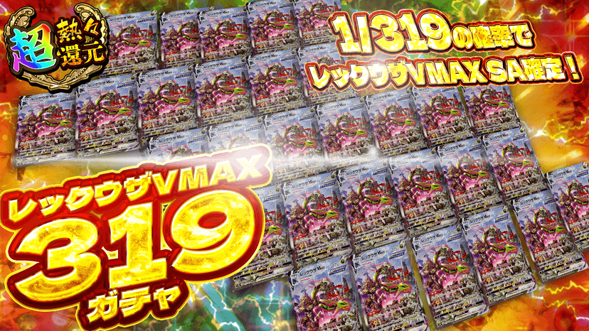 レックウザVM…