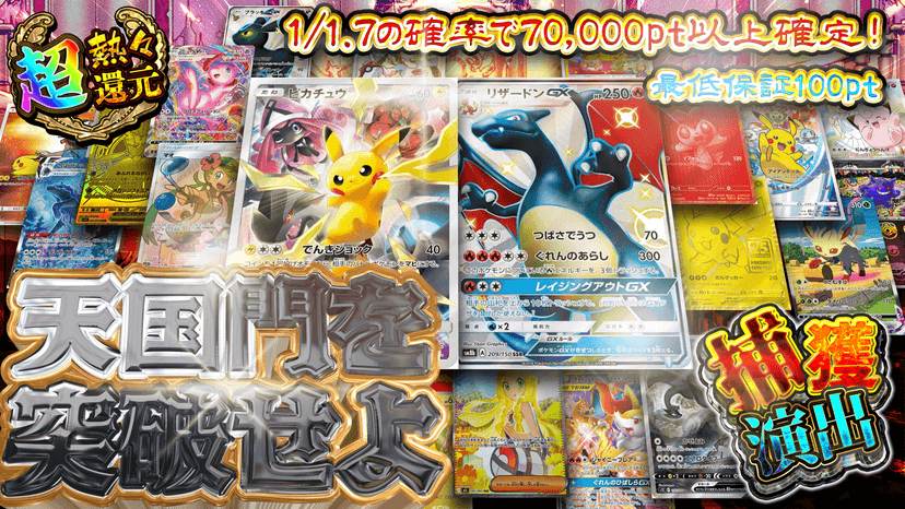 天国門を突破せよ