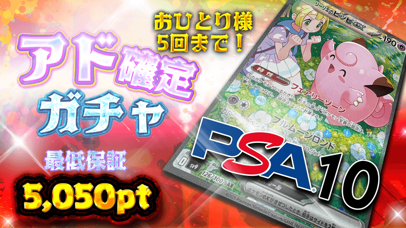 ピッピ！アド確…