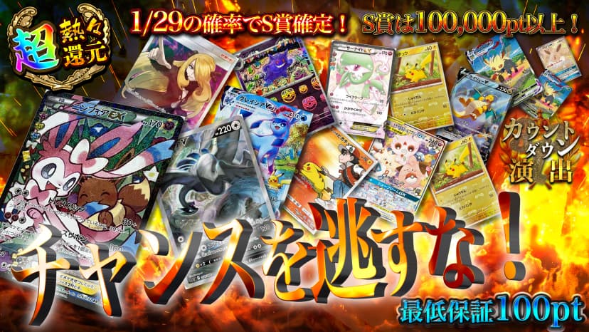 チャンスを逃すな！