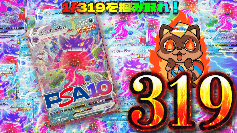 ゲンガー319