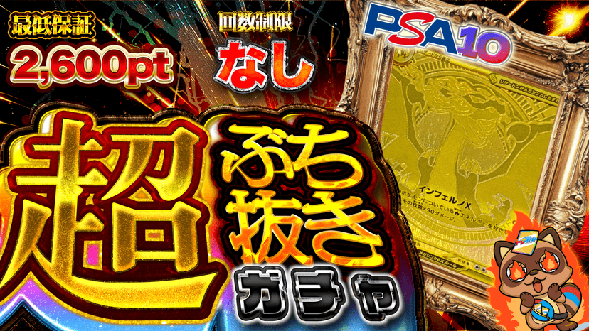 リザ・超ぶち抜きガチャ001