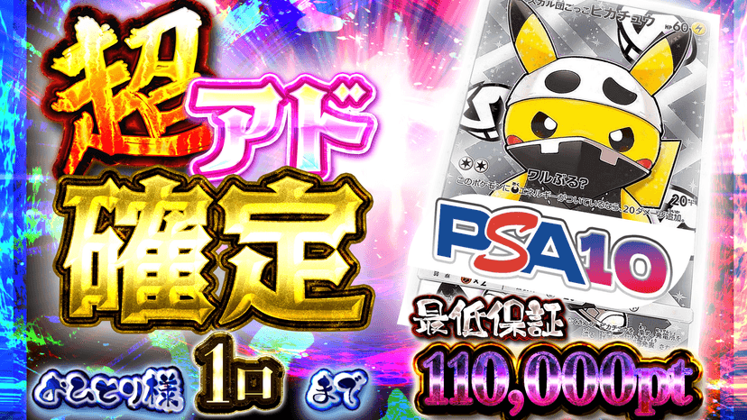 スカル！超アド…