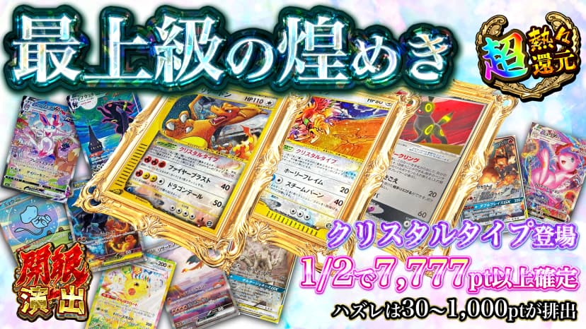 最上級の煌めき