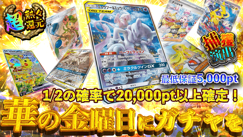 華の金曜日にガチャを