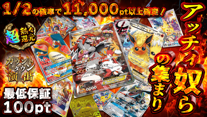 アッチィ奴らの集まり