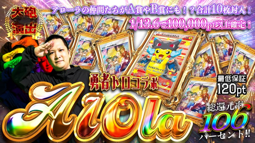 勇者トロコラボ　A10la