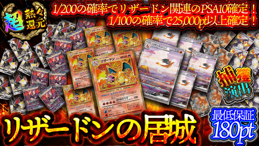 リザードンの居城