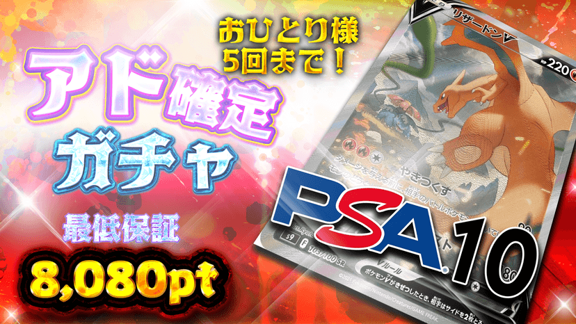 リザ！アド確定…