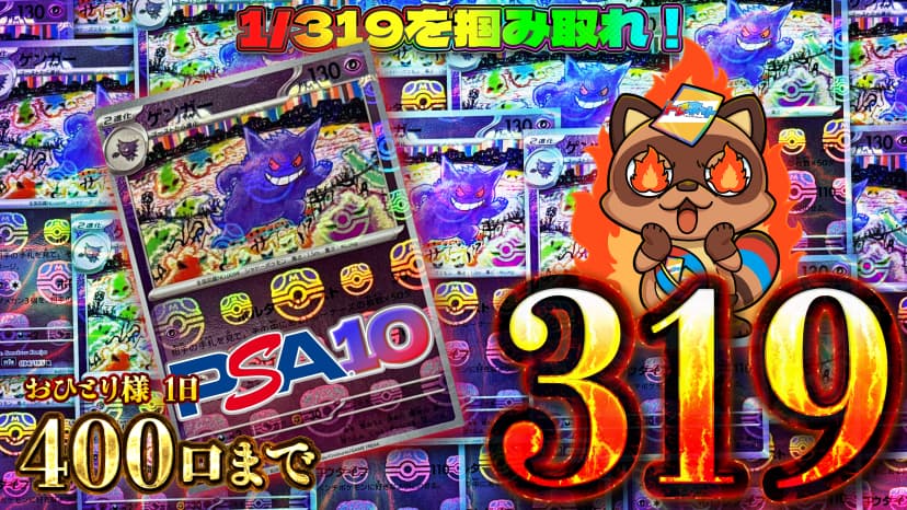 ゲンガー319
