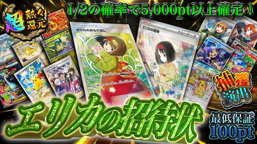 エリカの招待状