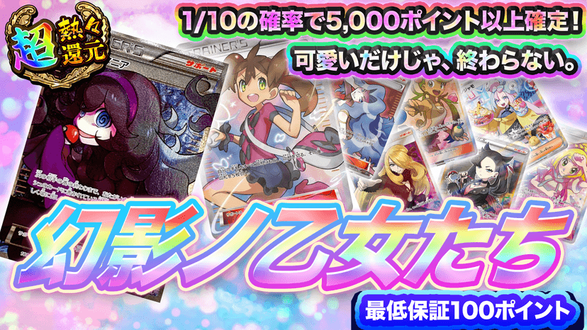 幻影ノ乙女たち